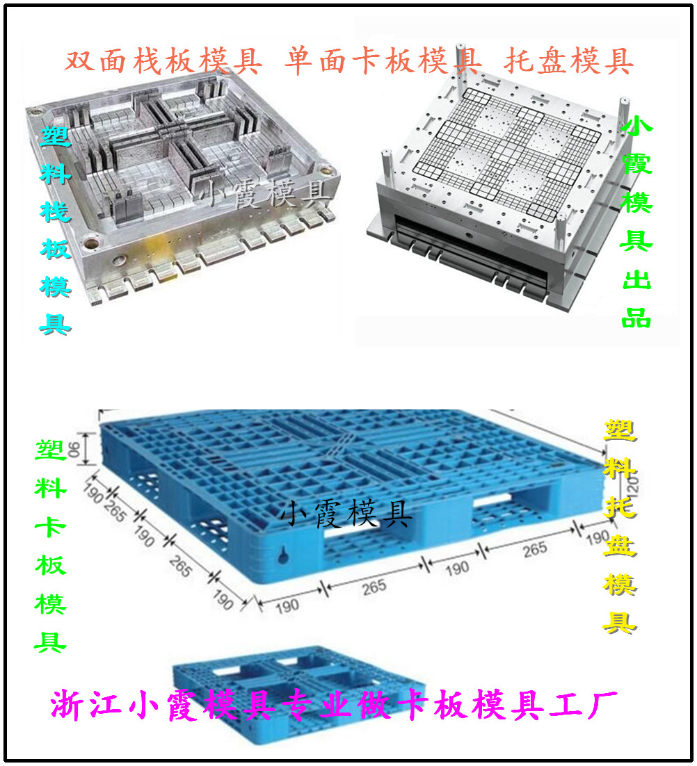 1米物流地腳板注塑模具 ，1米物流注射托板模具