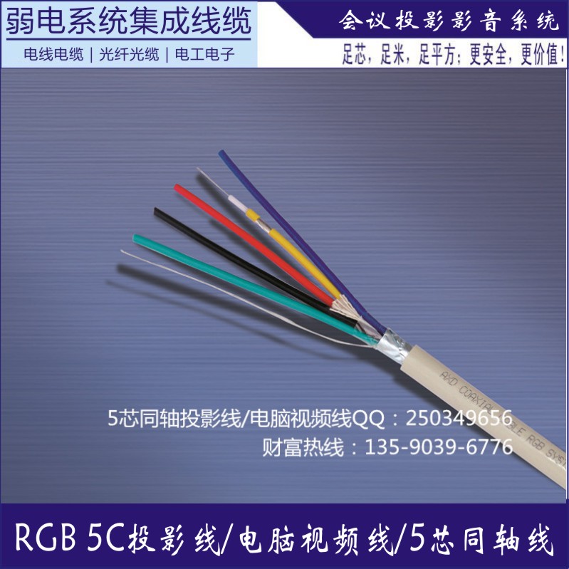 訊道投影線RGB5CX75-2電腦視頻線5芯同軸線