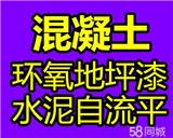 香河建材城附近施工混凝土地坪價格