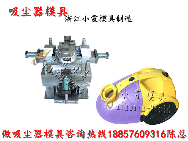 吸水機塑膠外殼模具 刷地機塑膠外殼模具 掛濕機塑膠外殼模具