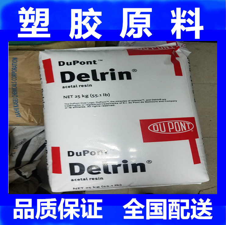 美國杜邦 Delrin 100P聚甲醛 高粘度 耐疲勞性POM