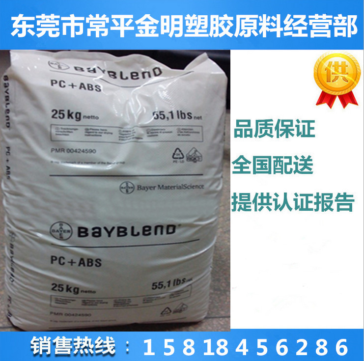 耐水解 阻燃型 抗紫外線良好Bayblend FR3008合金塑料