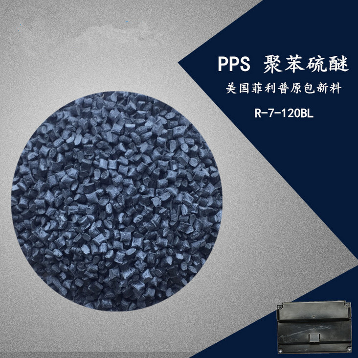 生產(chǎn)改良 工程塑料PPS 高強度高剛性塑料 耐高溫PPS塑料