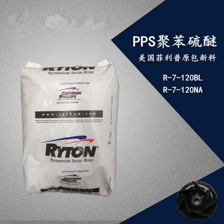 現(xiàn)貨PPS 美國菲利普/R-7-120BL 阻燃耐高溫 增強PP