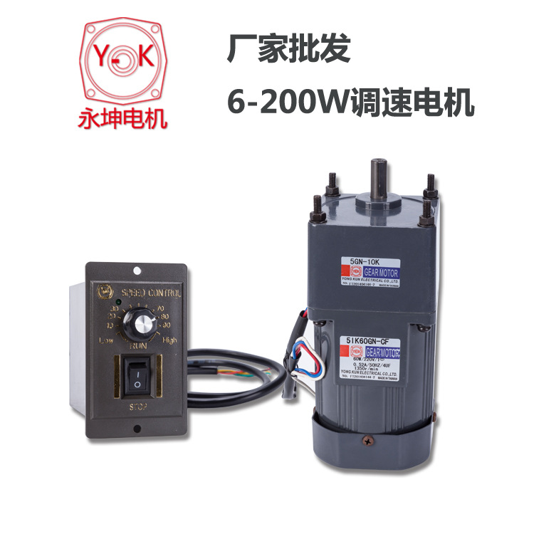 臺(tái)灣品牌永坤微型調(diào)速減速電機(jī)90W