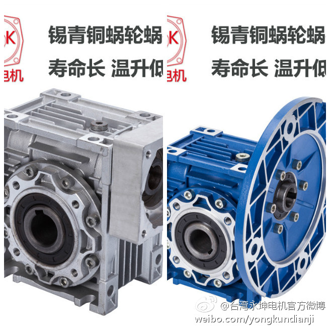 臺(tái)灣一線品牌電機(jī)減速機(jī)，NMRV蝸輪蝸桿減速機(jī)