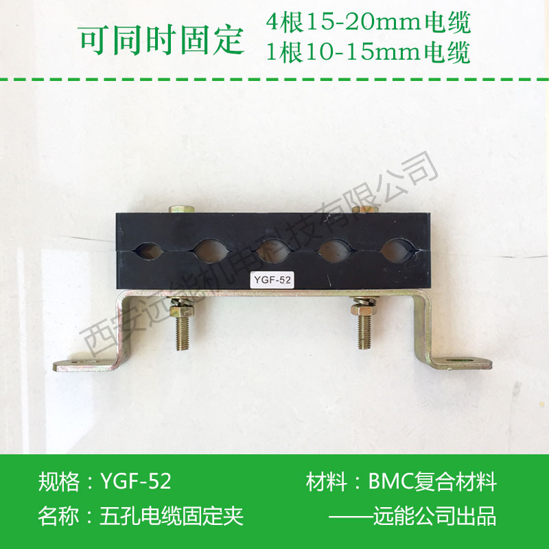 高層電井用五孔電纜固定支架遠固品牌