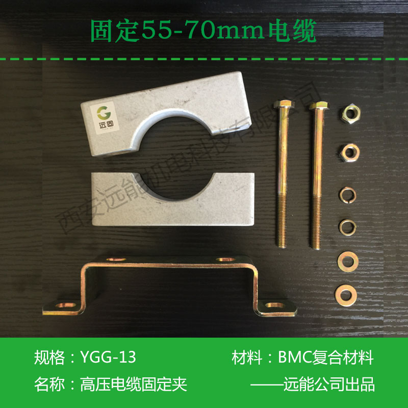 配電柜高壓電纜抱箍復合材料絕緣