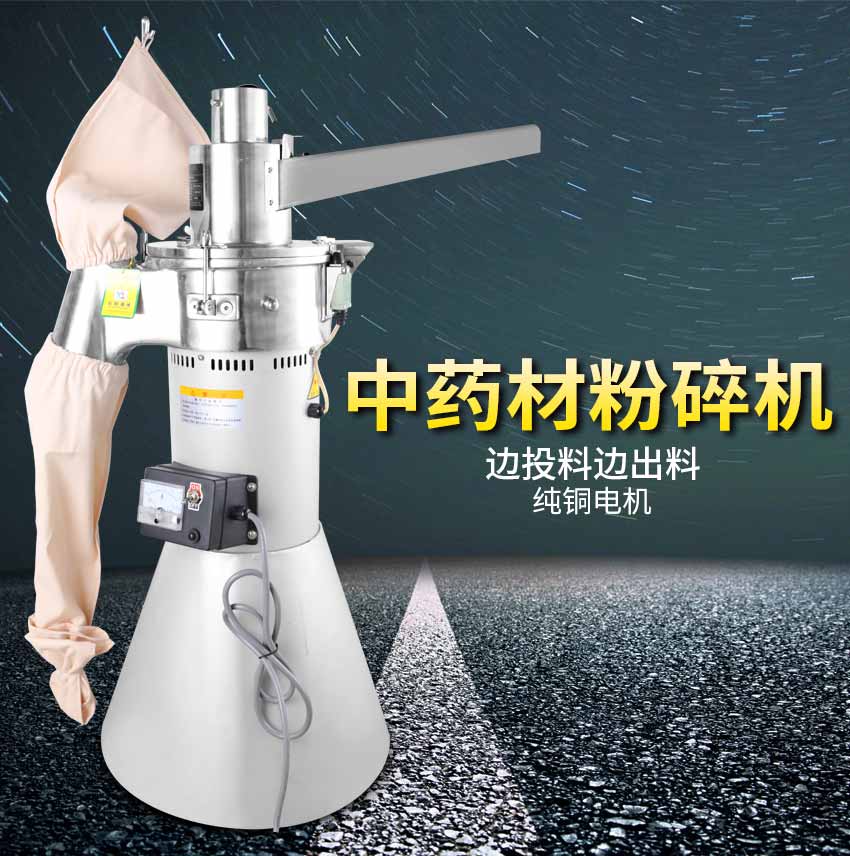 廣州扁桃仁打粉機 小型藥材粉碎機