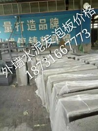 電白縣水泥發(fā)泡保溫板每立方容重市場價格