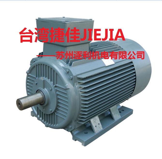 臺灣JIEJIA電機(jī)-蘇州捷佳傳動有限公司