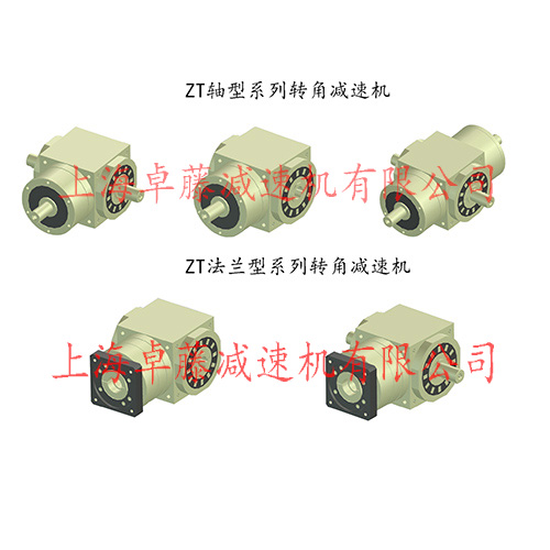 AT170L轉(zhuǎn)角換向器減速機