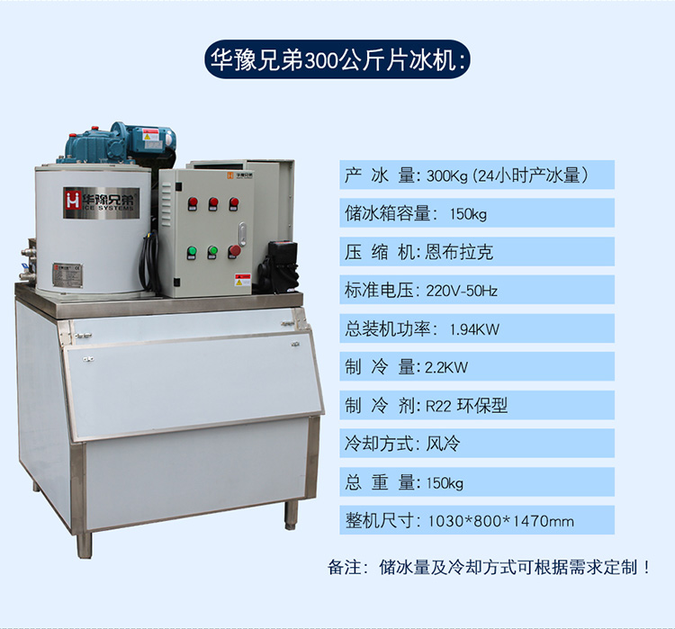 300公斤片冰機(jī) 華豫兄弟片冰機(jī)