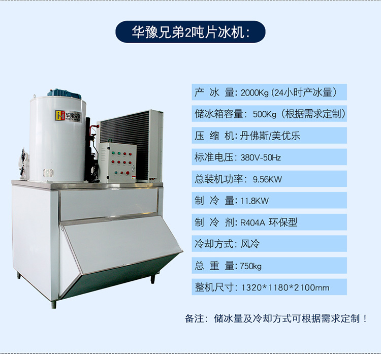 2噸片冰機(jī)