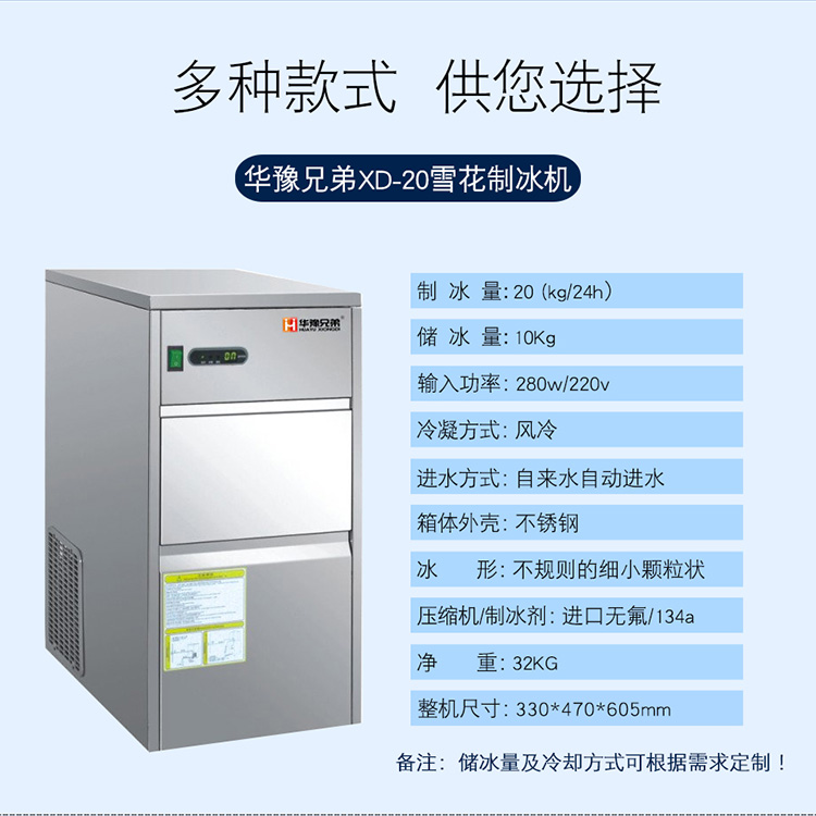 XD-20雪花制冰機(jī)