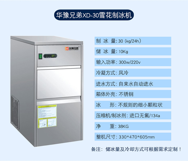 XD-30雪花制冰機(jī)