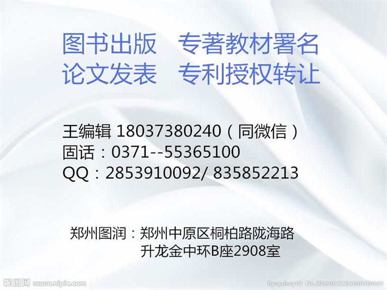 烏魯木齊新能源 農(nóng)業(yè) 環(huán)境保護(hù)評(píng)正副高職稱學(xué)術(shù)專著掛名信息