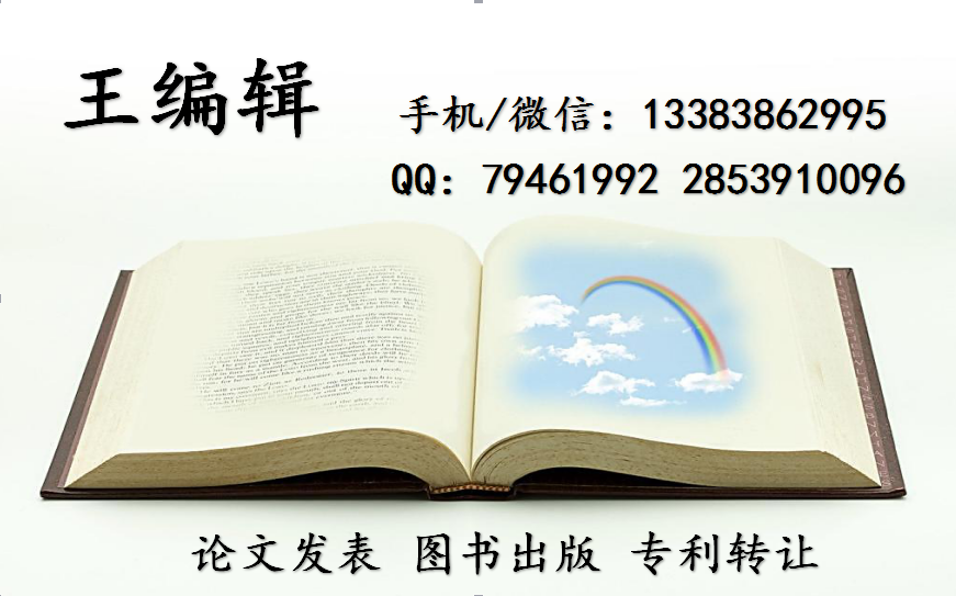 閱讀寫作與英語出書掛名前三位主編價格多少錢學術(shù)期刊論文發(fā)表