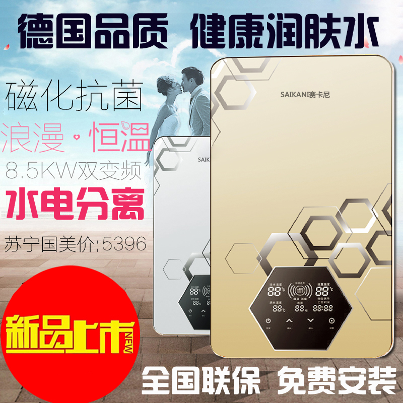 電熱水器品牌招商加盟網(wǎng)站[賽卡尼電熱水器]