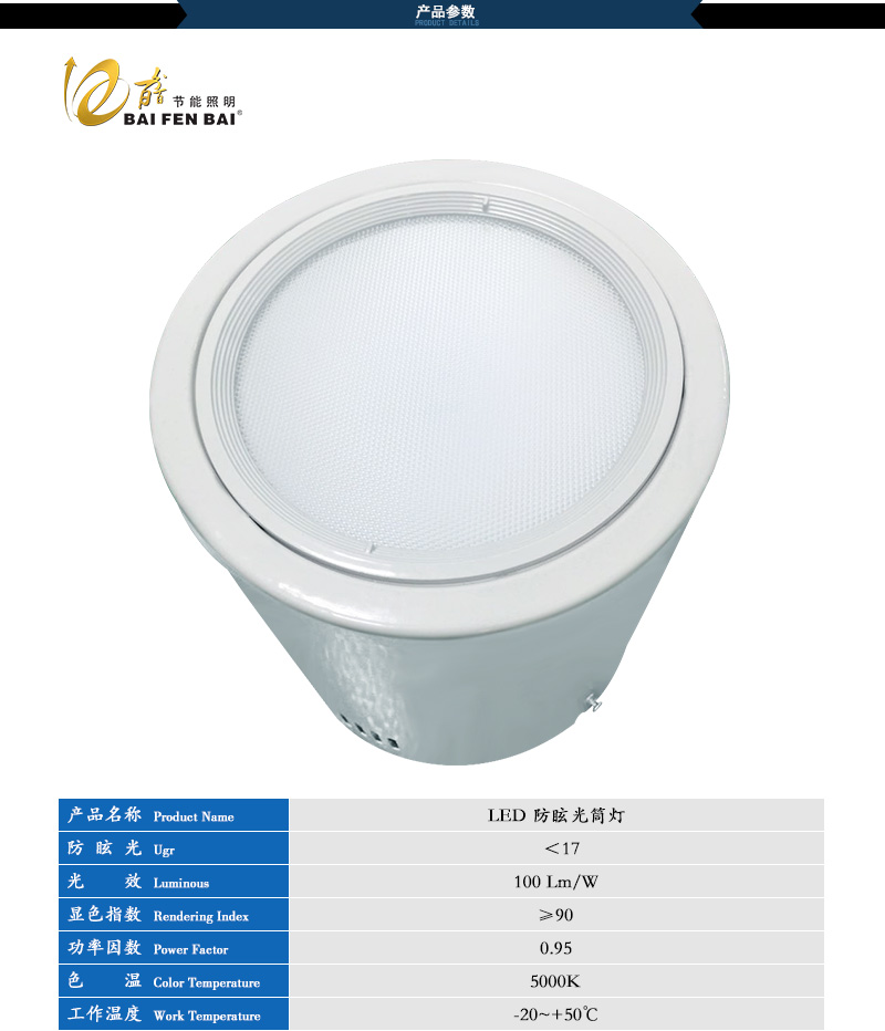 防眩光LED筒燈廠家_防眩光LED筒燈價格_百分百照明