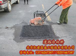 北京道路冷補(bǔ)料批發(fā)1200一噸