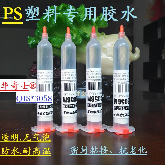 透明苯塑料膠水_PS粘PS塑料膠水_透明無(wú)白化膠水