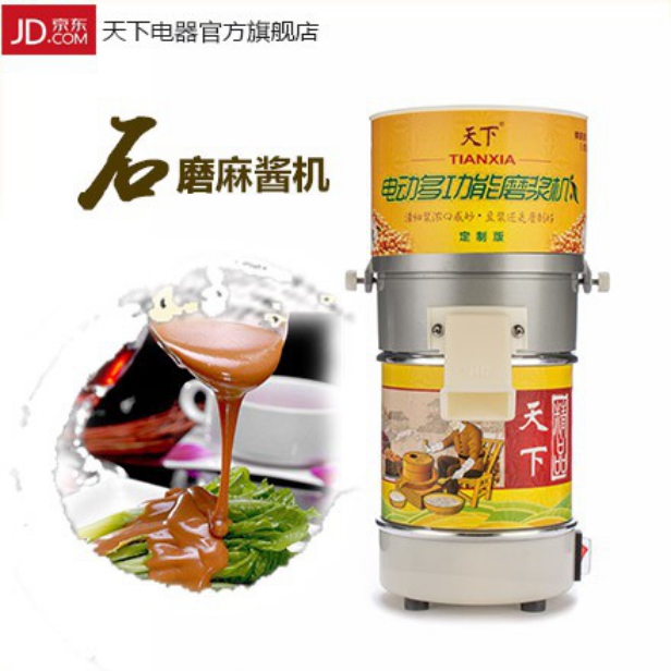 天下電動多功能家用小石磨芝麻醬機(jī)