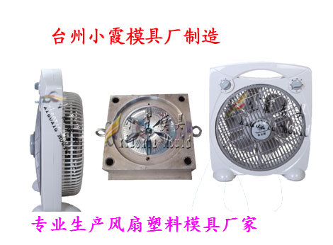 手持電扇殼模具 風(fēng)扇塑料外殼模具 手持電扇塑料外殼模具