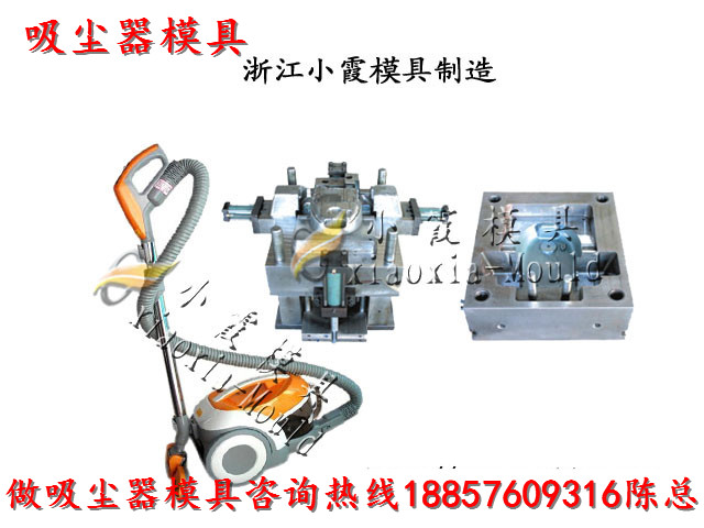 掃地機(jī)塑膠外殼模具 熨燙機(jī)塑膠外殼模具 掃地機(jī)塑料外殼模具