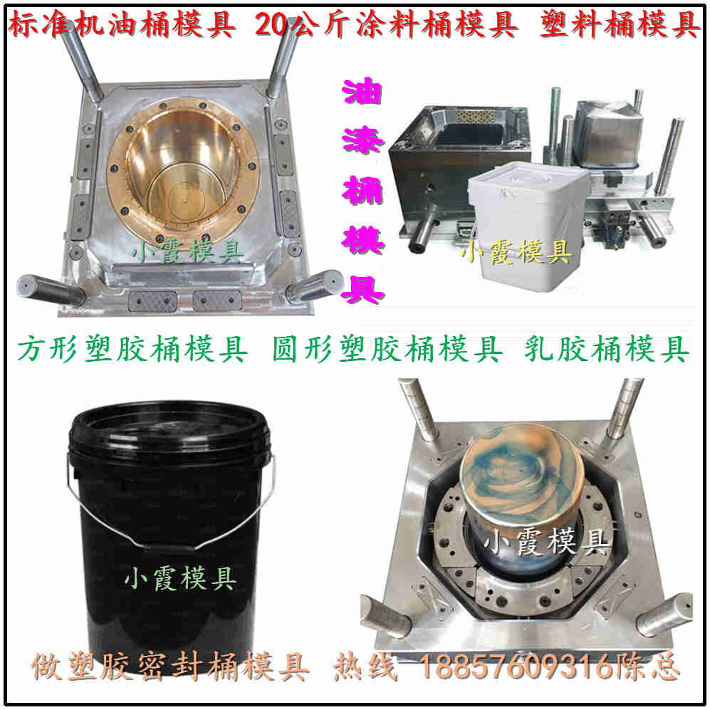 2升PP涂料桶模具 2升PP塑膠桶模具 2升PP化工桶模具