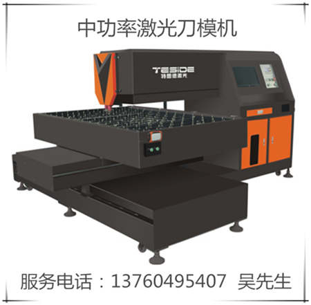 牡丹江特思德刀模激光切割機(jī)設(shè)備廠家