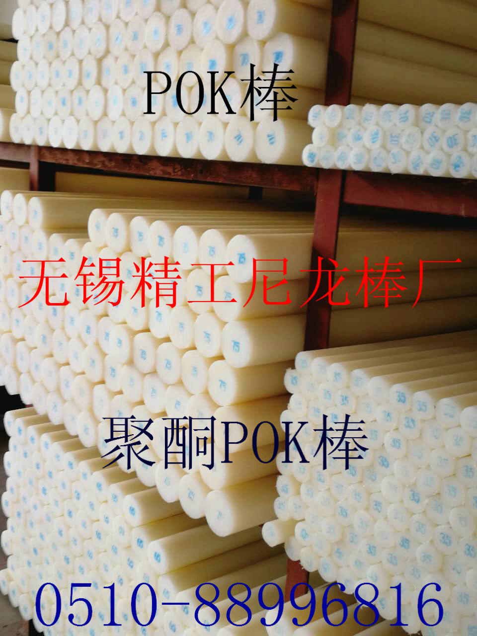 超級耐磨POK棒聚酮棒 耐磨損是POM棒材的20倍 耐高溫POK棒