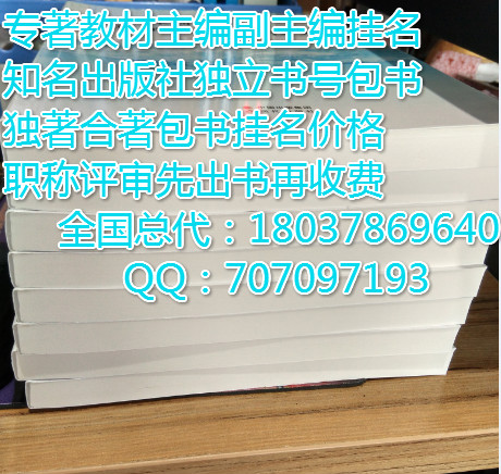 從事職業(yè)教育教學(xué)的講師晉升副教授如何尋找出版社出書