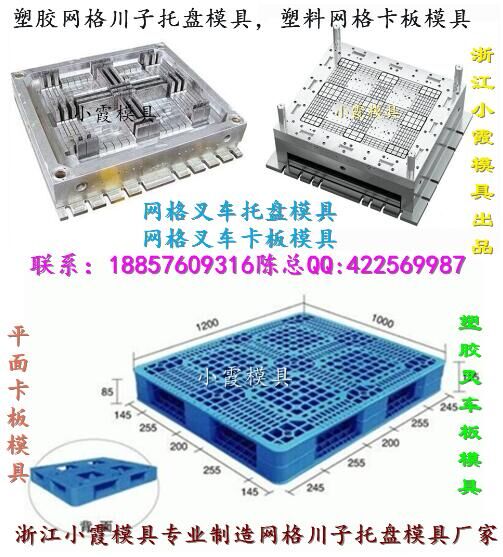 中國做平板注射模具 注塑地臺(tái)板模具