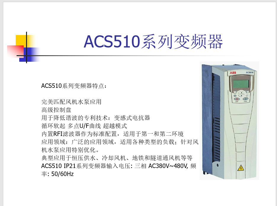 ABB變頻器ACS510-01-07A2-4全新原裝