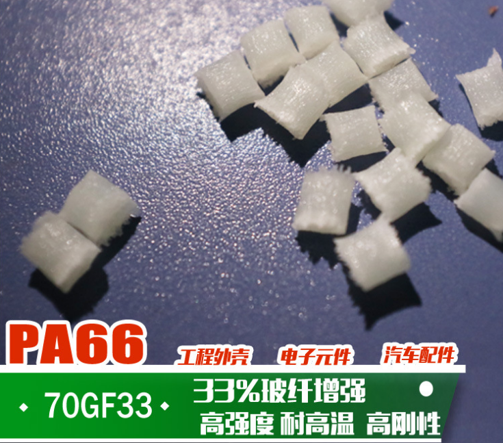 廠家直銷 耐溫70G33 玻纖 增強 接線端子 連接器 插頭PA