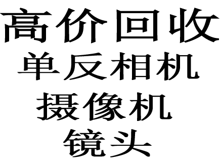 攝像機知識 重慶數(shù)碼攝像機回收中心幫你解析