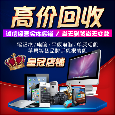 高價(jià)回收蘋(píng)果MacBook Air超薄筆記本，回收蘋(píng)果MacBook Pro重慶