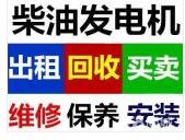 南通靜音發(fā)電機(jī)租賃租賃/出租價(jià)格