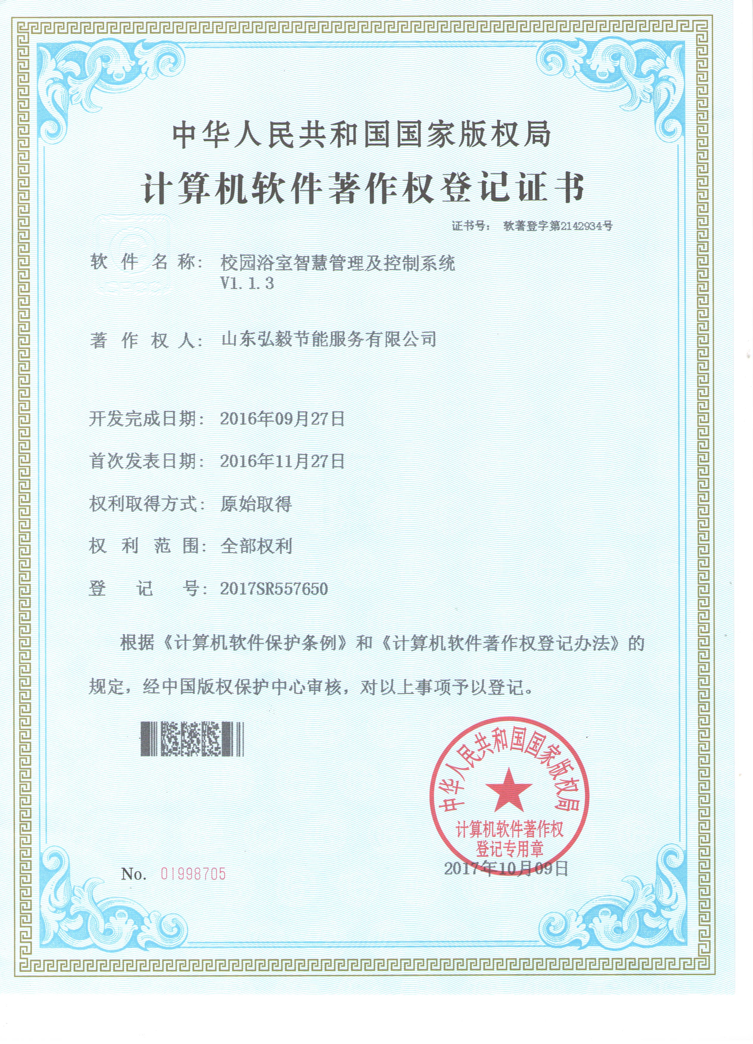 陽信縣計算機軟件著作權登記申請