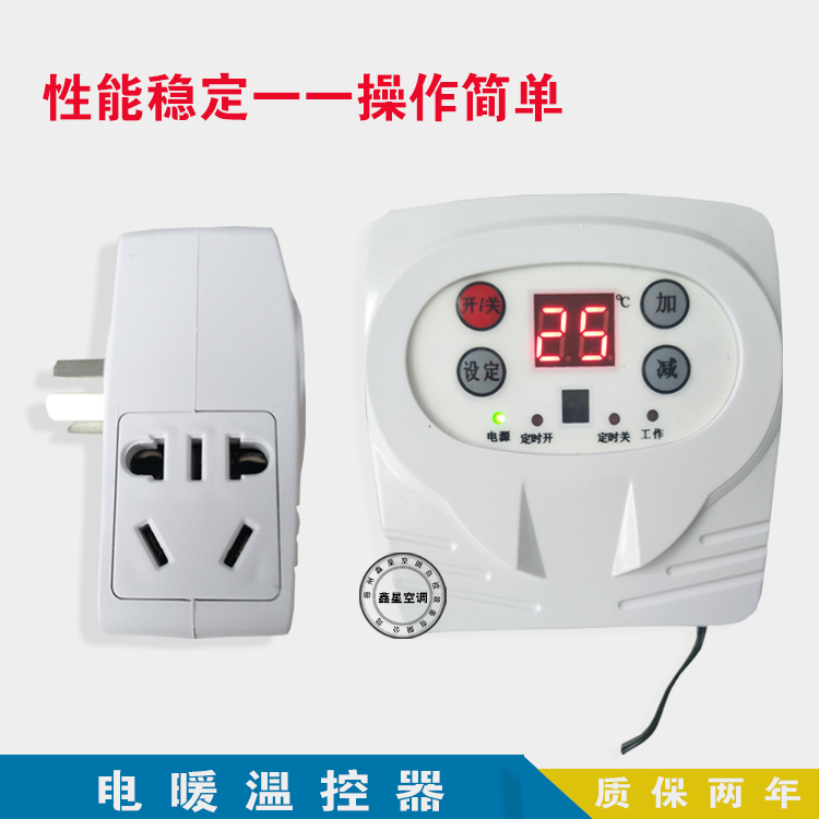 電暖溫控器 碳晶板溫控器