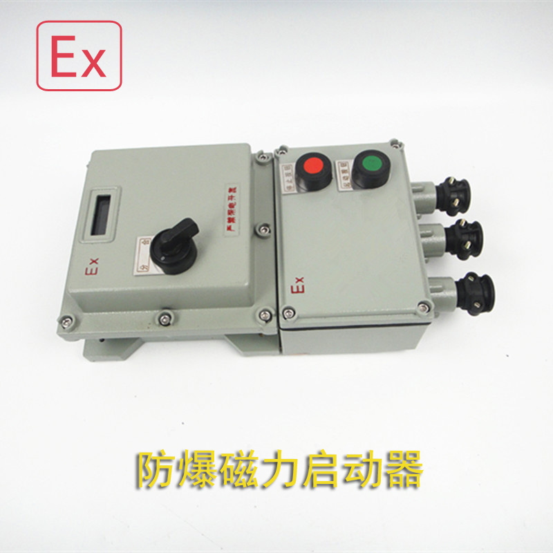 防爆磁力啟動(dòng)器lbqc-20a 控制4KW電機(jī)