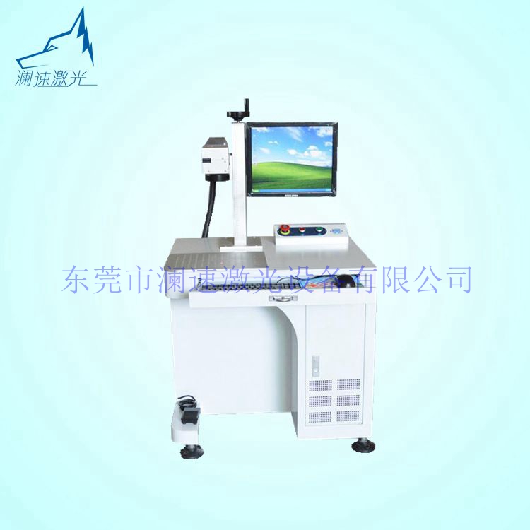 東莞【瀾速】金屬激光打標臺式光纖激光打標機批發(fā)