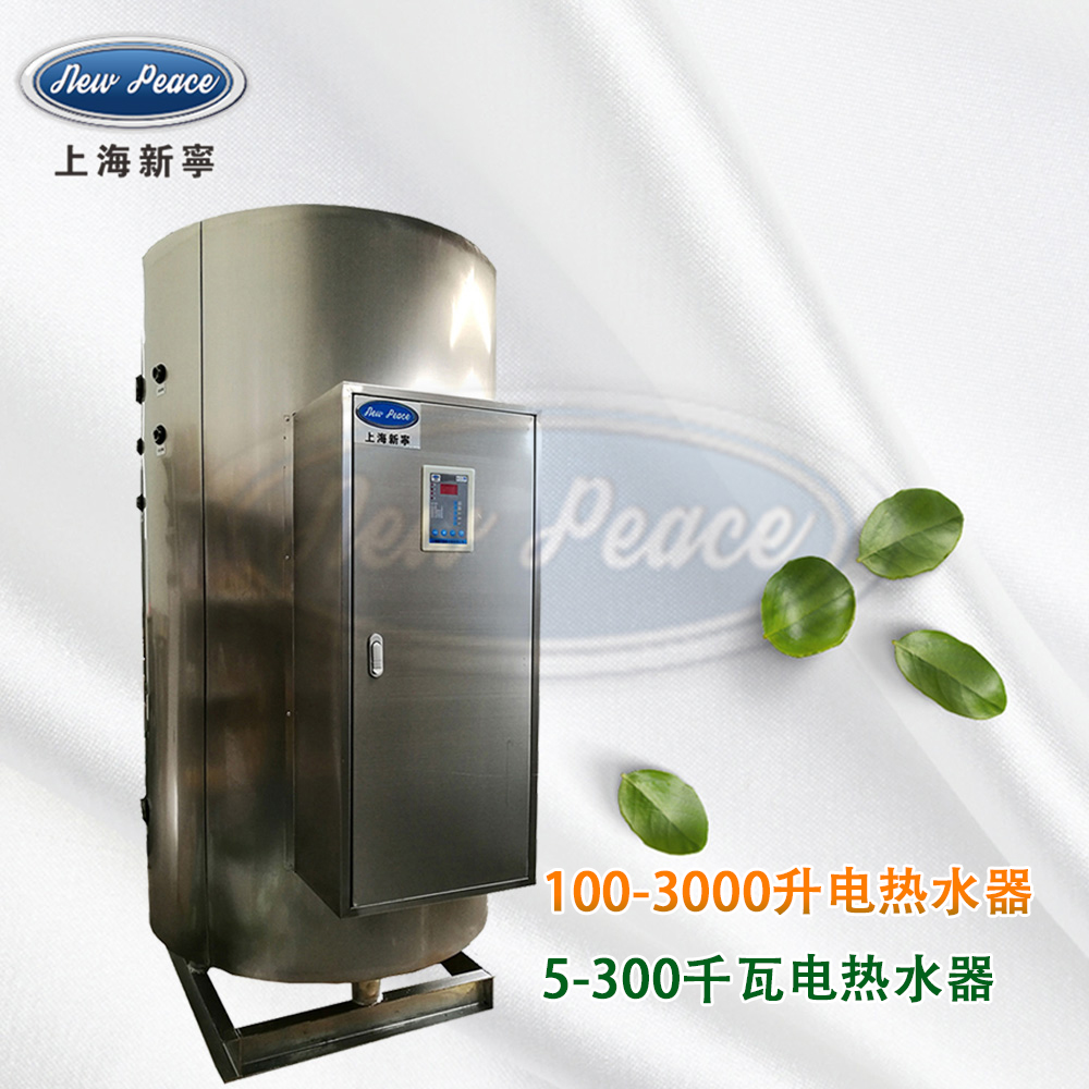 N= 1200L（300加侖） NP1200-54快速大功率熱水器V= 54kw