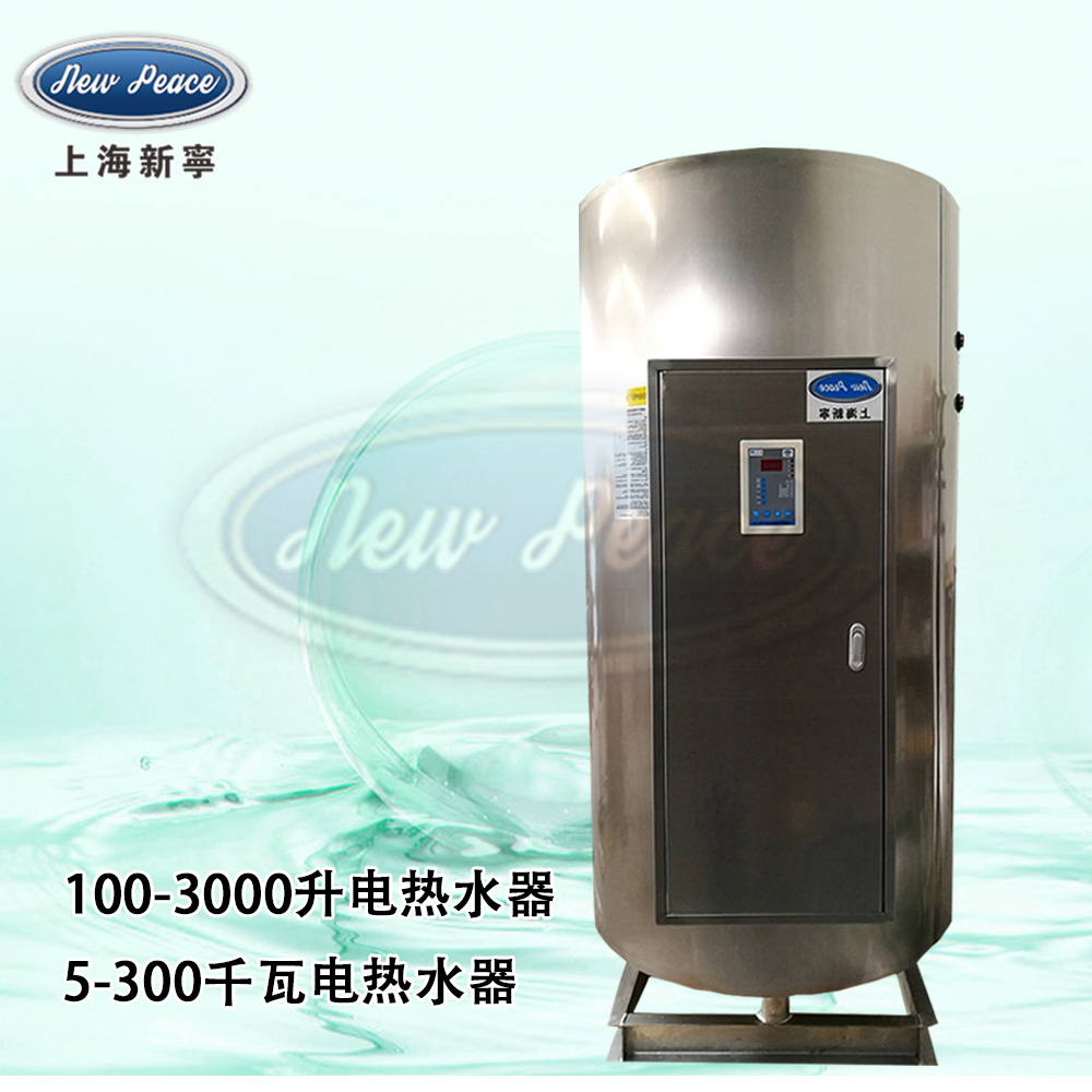 N=1200升 （300加侖）NP1200-50大功率電熱水器V=50千瓦熱水器