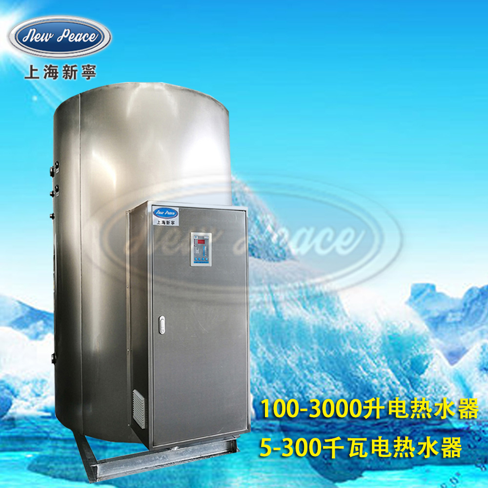 N=1200升 （300加侖）NP1200-18蓄水式電熱水器V=18千瓦熱水爐