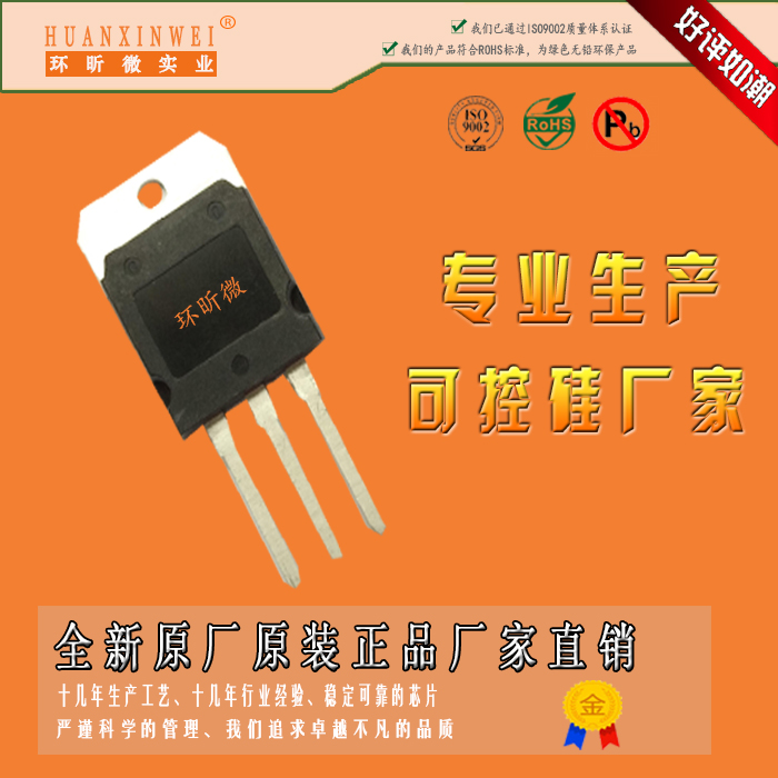 100A  800V TO3PS專業(yè)可控硅生產(chǎn)廠家HXW可控硅廠家