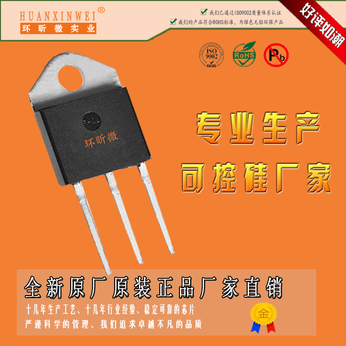 40A  1800V  TO3P可控硅生產廠家HXW可控硅廠家