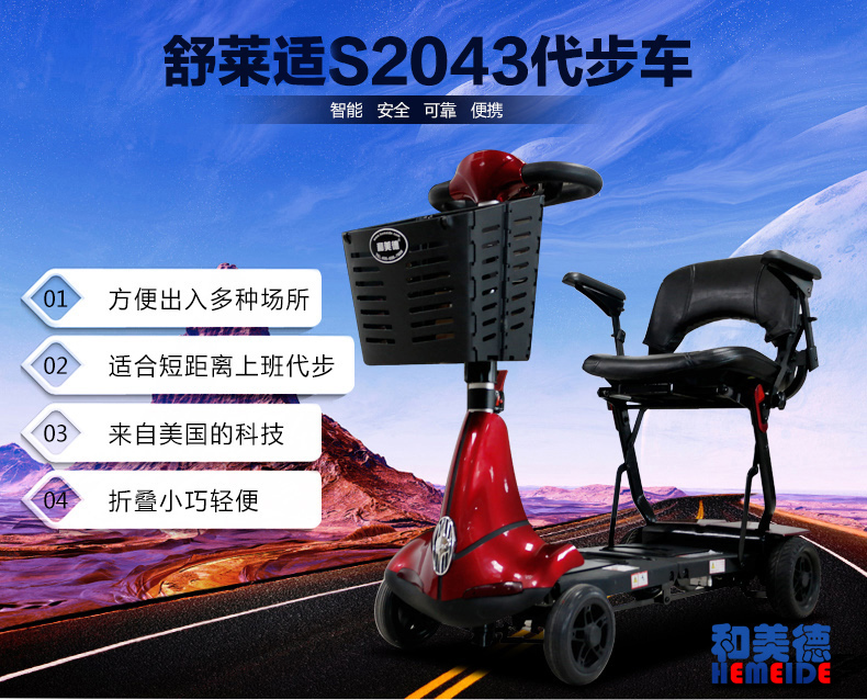 美國(guó)Solax舒萊適S2043輕便折疊老人代步車?yán)夏觌妱?dòng)四輪車 輕松放入汽車后備