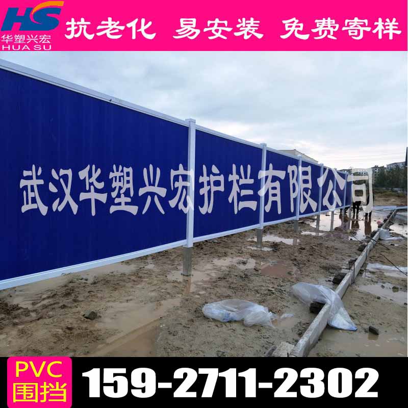 湖北武漢武昌光谷pvc圍擋/施工圍擋/地鐵圍擋【廠家最低價】